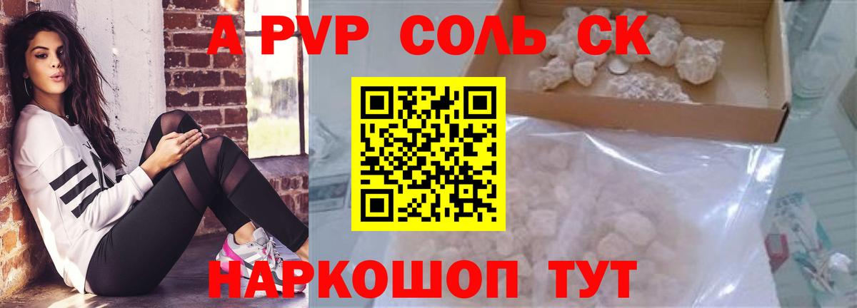 Alpha-PVP мука Люберцы