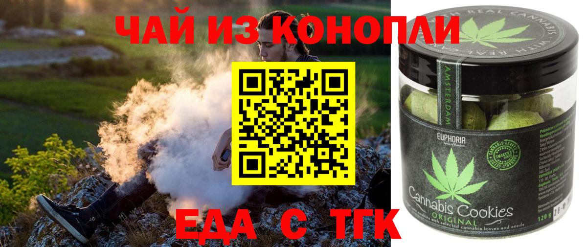Печенье с ТГК конопля  Вход с VPN  Люберцы 