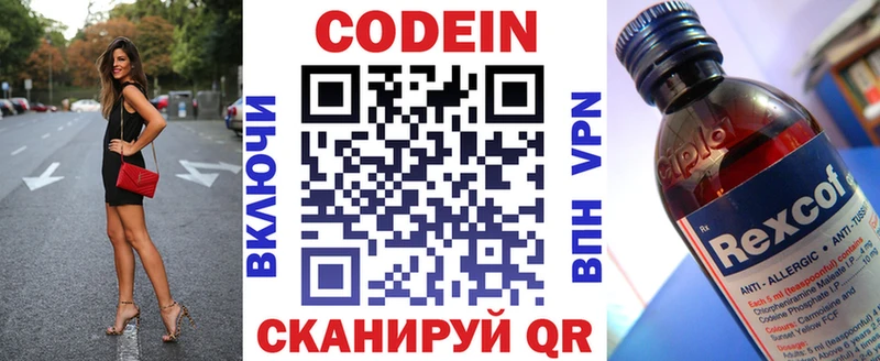 Codein Purple Drank Люберцы