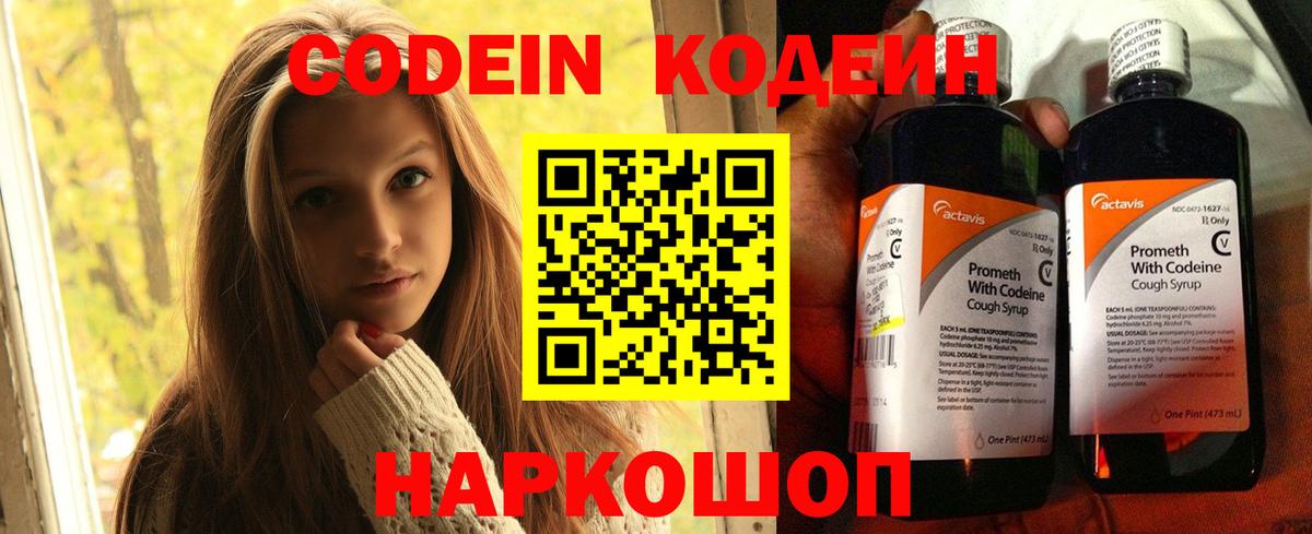Codein Purple Drank Люберцы