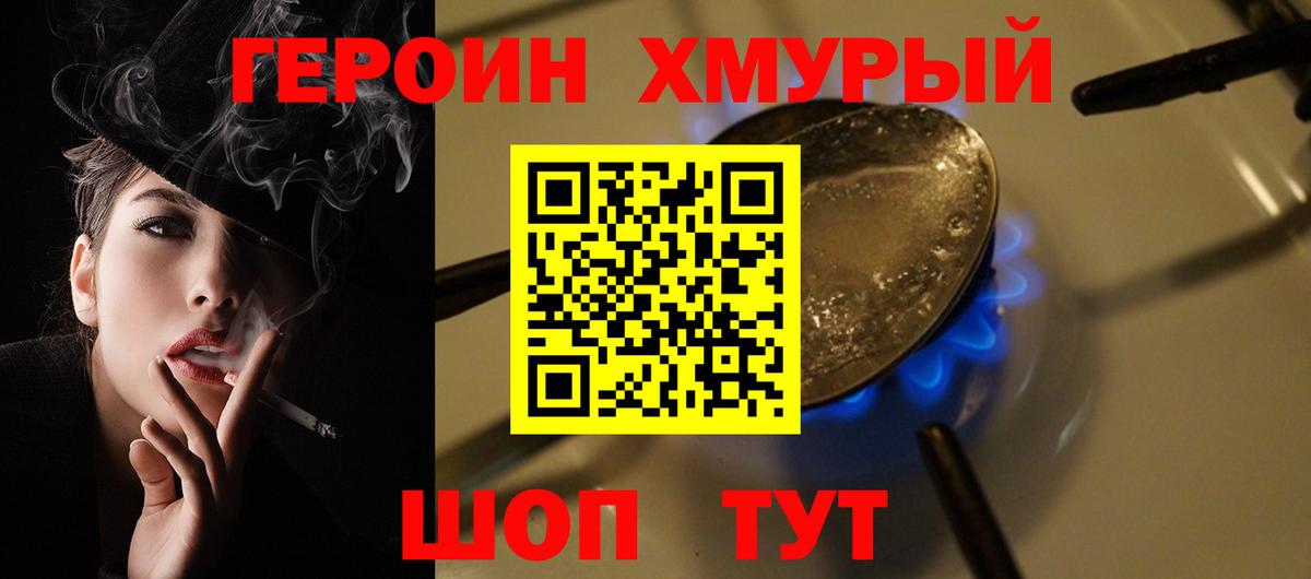 ГЕРОИН VHQ Люберцы