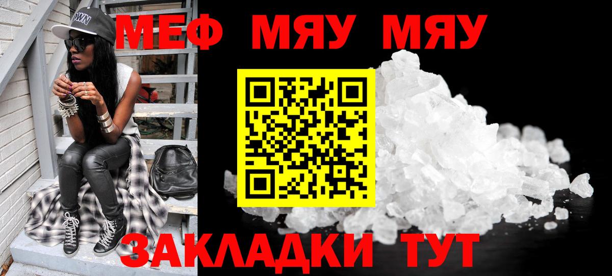 Меф кристаллы  Меф  Вход с VPN  Люберцы  МЯУ-МЯУ mephedrone 