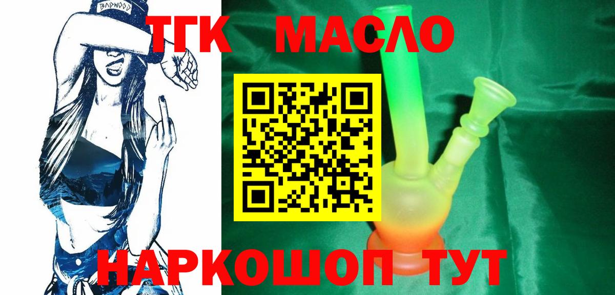 Дистиллят ТГК THC oil Люберцы